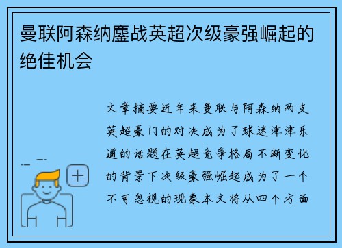 曼联阿森纳鏖战英超次级豪强崛起的绝佳机会 曼联阿森纳鏖战英超次级豪强崛起的绝佳机会