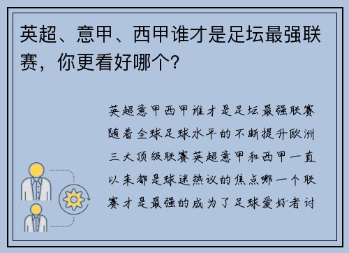 英超、意甲、西甲谁才是足坛最强联赛,你更看好哪个? 英超、意甲、西甲谁才是足坛最强联赛,你更看好哪个?