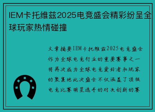 IEM卡托维兹2025电竞盛会精彩纷呈全球玩家热情碰撞 IEM卡托维兹2025电竞盛会精彩纷呈全球玩家热情碰撞