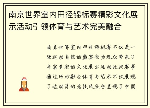 南京世界室内田径锦标赛精彩文化展示活动引领体育与艺术完美融合 南京世界室内田径锦标赛精彩文化展示活动引领体育与艺术完美融合