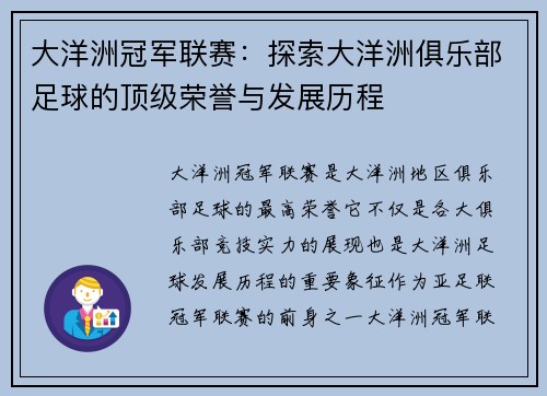 大洋洲冠军联赛:探索大洋洲俱乐部足球的顶级荣誉与发展历程 大洋洲冠军联赛:探索大洋洲俱乐部足球的顶级荣誉与发展历程
