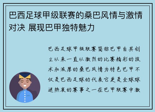 巴西足球甲级联赛的桑巴风情与激情对决 展现巴甲独特魅力 巴西足球甲级联赛的桑巴风情与激情对决 展现巴甲独特魅力