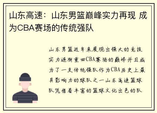 山东高速：山东男篮巅峰实力再现 成为CBA赛场的传统强队