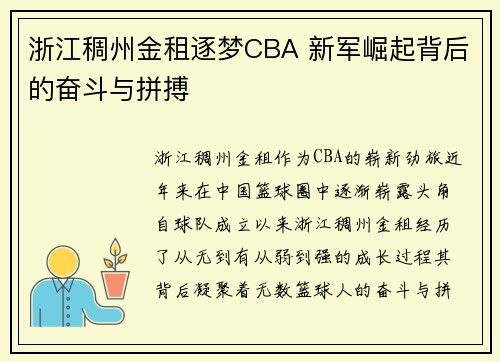 浙江稠州金租逐梦CBA 新军崛起背后的奋斗与拼搏 浙江稠州金租逐梦CBA 新军崛起背后的奋斗与拼搏