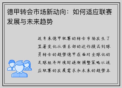德甲转会市场新动向:如何适应联赛发展与未来趋势 德甲转会市场新动向:如何适应联赛发展与未来趋势