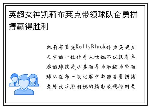 英超女神凯莉布莱克带领球队奋勇拼搏赢得胜利 英超女神凯莉布莱克带领球队奋勇拼搏赢得胜利
