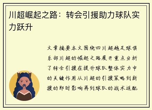 川超崛起之路:转会引援助力球队实力跃升 川超崛起之路:转会引援助力球队实力跃升