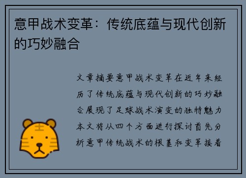 意甲战术变革:传统底蕴与现代创新的巧妙融合 意甲战术变革:传统底蕴与现代创新的巧妙融合