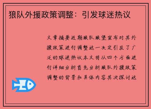 狼队外援政策调整:引发球迷热议 狼队外援政策调整:引发球迷热议
