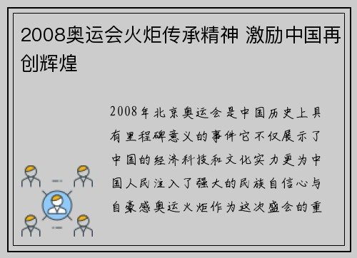 2008奥运会火炬传承精神 激励中国再创辉煌